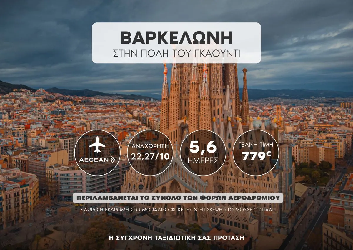 Βαρκελώνη
