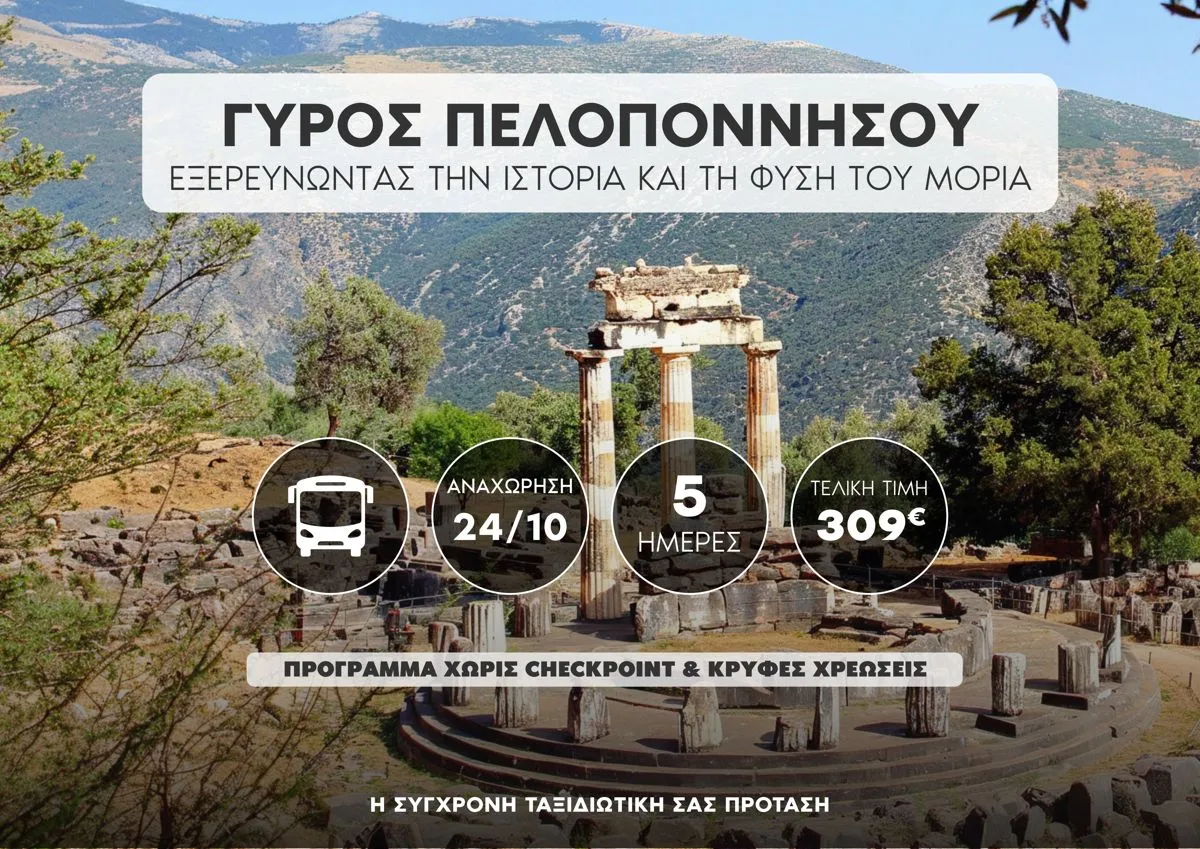 Γύρος Πελοποννήσου: Εξερευνώντας την Ιστορία και τη Φύση του Μοριά!