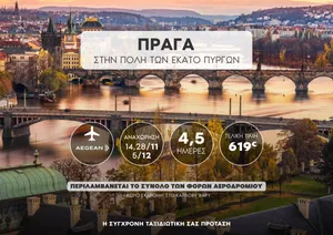 Πράγα: Ένα Ταξίδι στον Χρόνο