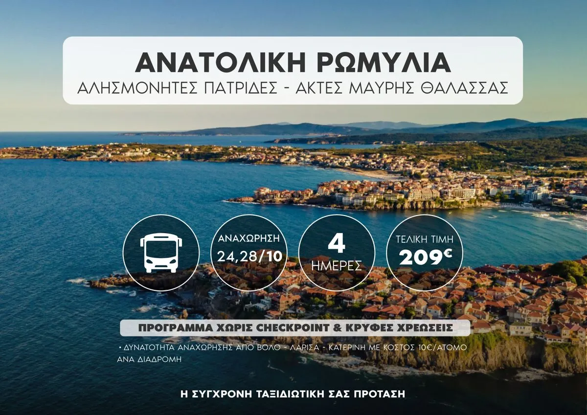 Ανατολική Ρωμυλία