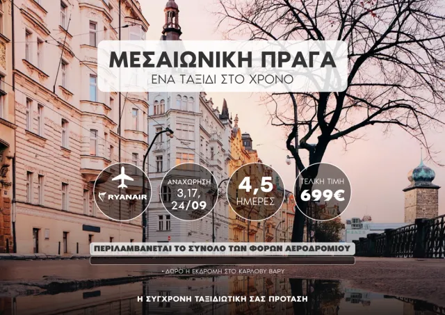🇨🇿 Μεσαιωνική Πράγα: Ένα Ταξίδι στο Χρόνο!