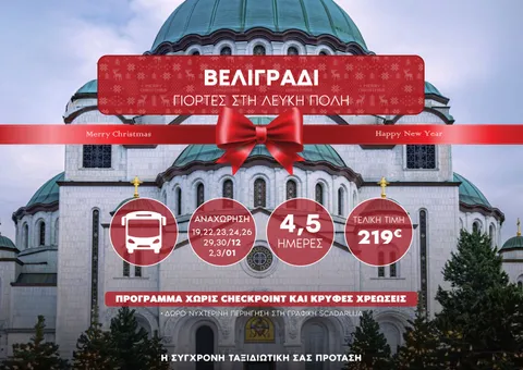 Βελιγράδι