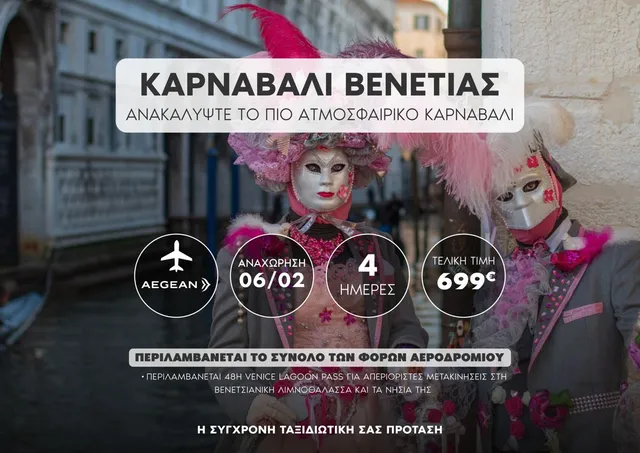 🎭 Καρναβάλι Βενετίας: Ανακαλύψτε το Ατμοσφαιρικό Καρναβάλι & τη Φινέτσα της Βόρειας Ιταλίας!