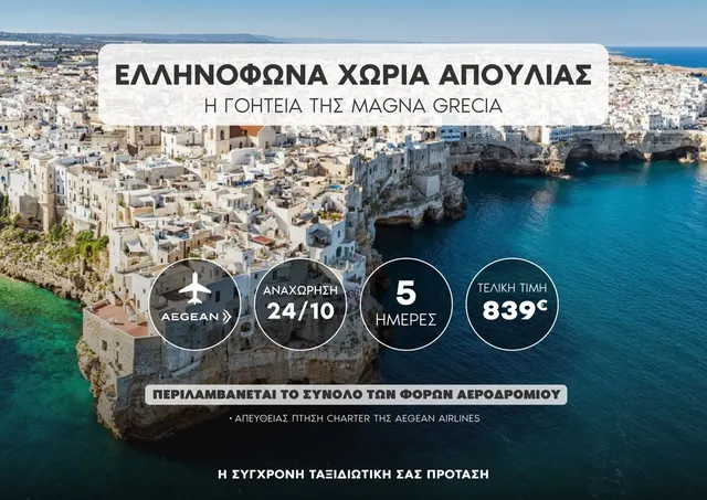 🇮🇹 Ελληνόφωνα Χωριά Απουλίας – Magna Grecia: Μπάρι – Καλλίπολη – Λέτσε – Τάραντας – Αλμπερομπέλο!