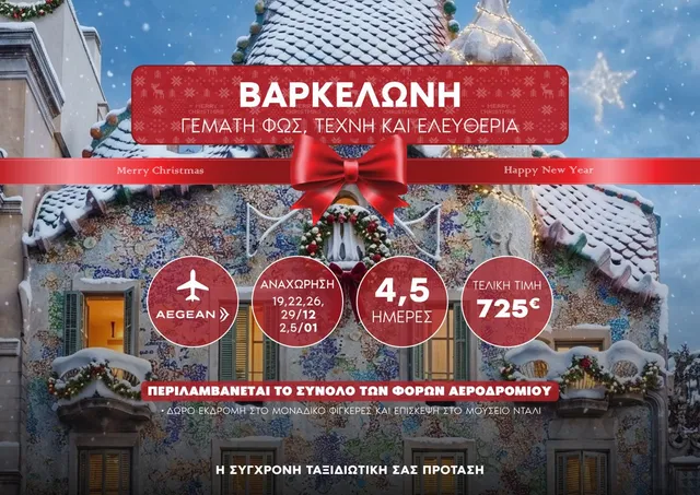🇪🇸 Βαρκελώνη – «Μια Πόλη Γεμάτη Φως, Τέχνη και Ελευθερία»!
