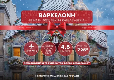 Βαρκελώνη