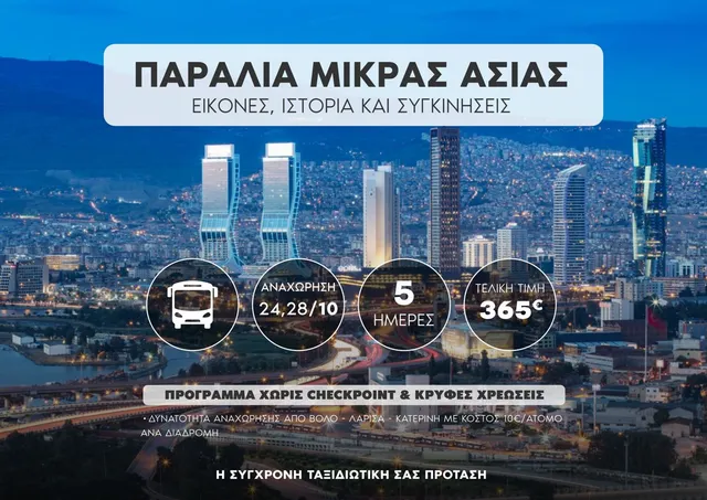 Παράλια Μικράς Ασίας: Ένα Ταξίδι Γεμάτο Εικόνες, Ιστορία & Συγκινήσεις!