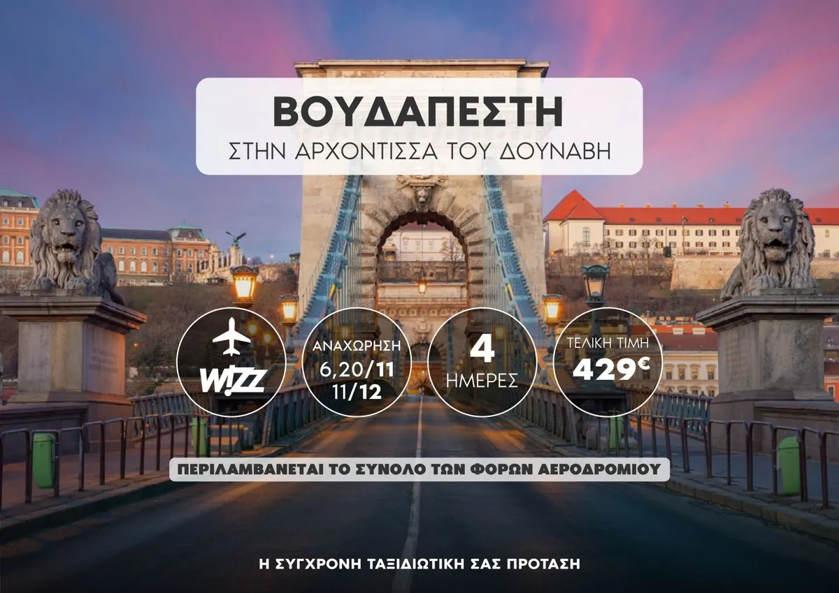 🇭🇺 Βουδαπέστη – Στην «Αρχόντισσα του Δούναβη»!