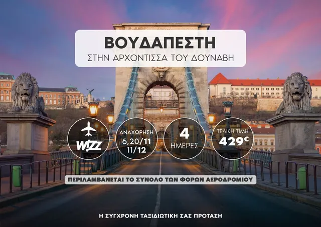 🇭🇺 Βουδαπέστη – Στην «Αρχόντισσα του Δούναβη»!