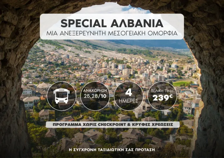 🇦🇱 Special Αλβανία: Μια Ανεξερεύνητη Μεσογειακή Ομορφιά!