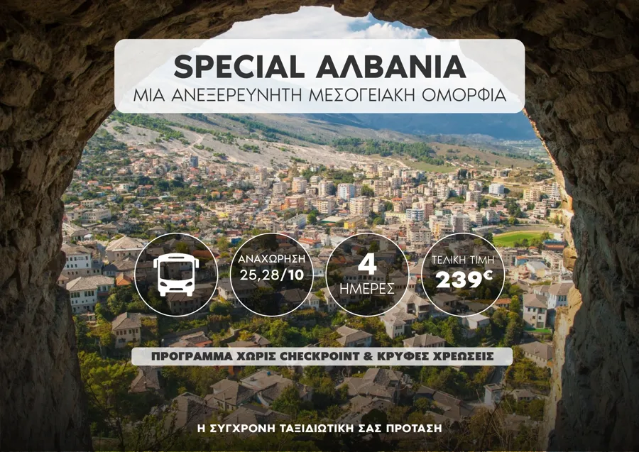 🇦🇱 Special Αλβανία: Μια Ανεξερεύνητη Μεσογειακή Ομορφιά!