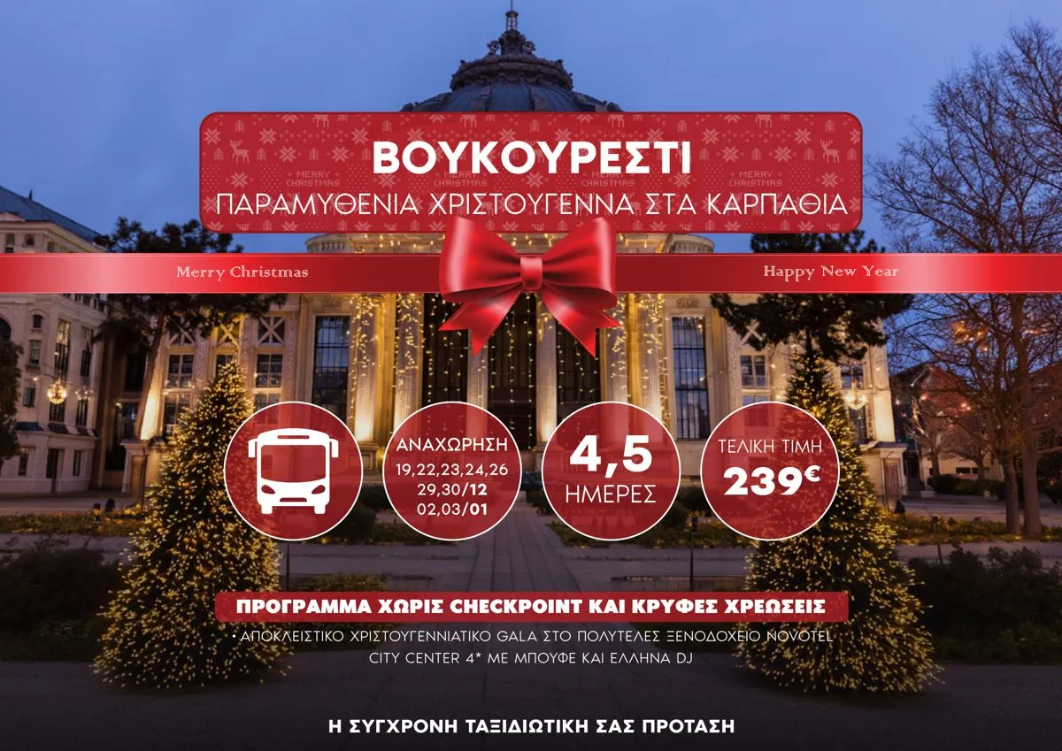 🇷🇴 Βουκουρέστι – Παραμυθένια Χριστούγεννα στα Καρπάθια!