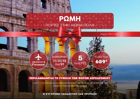 Ρώμη
