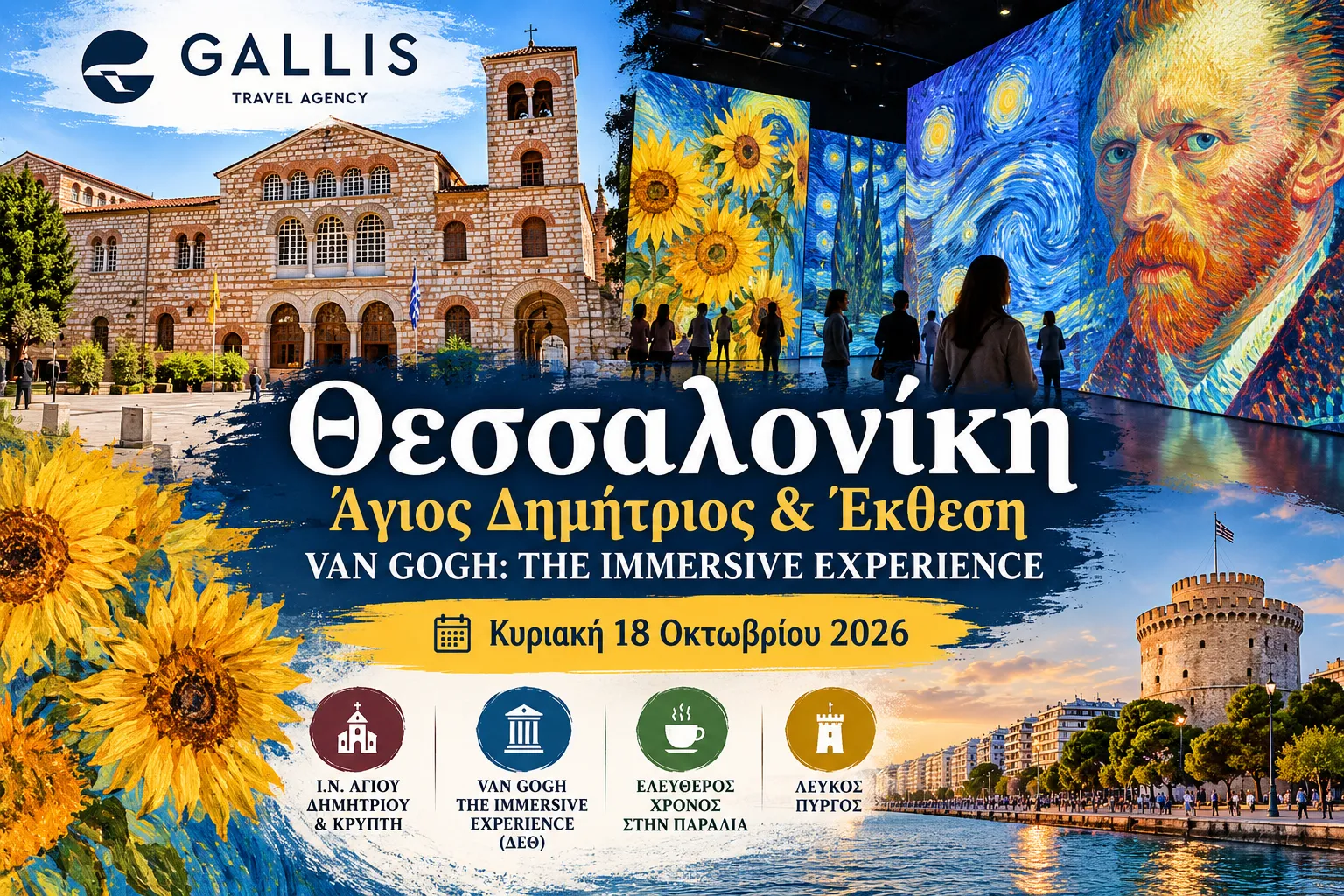 Θεσσαλονίκη – Άγιος Δημήτριος & Έκθεση «Van Gogh: The Immersive Experience»!