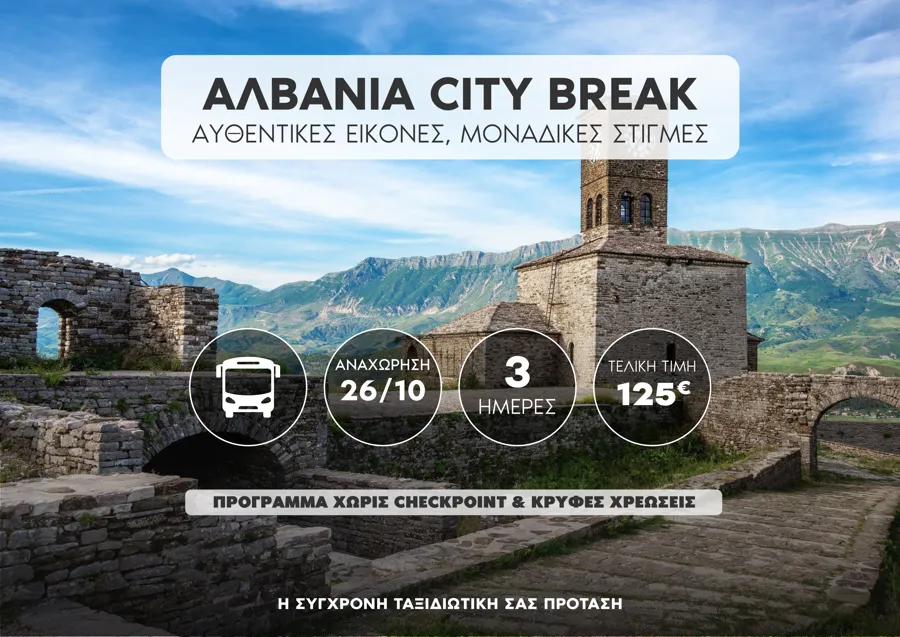 🇦🇱 Αλβανία City Break: Άγιοι Σαράντα – Βουθρωτό – Αργυρόκαστρο – Κλεισούρα – Τεπελένι!