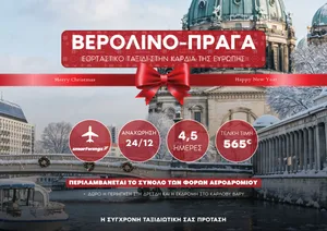 🇩🇪🇨🇿 Βερολίνο – Πράγα: Εξερευνώντας δύο εμβληματικές πρωτεύουσες!