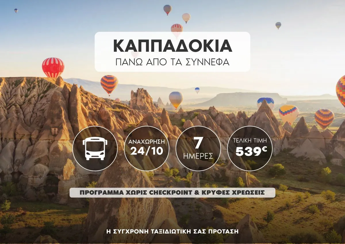 Καππαδοκία: Πάνω από τα Σύννεφα, Μέσα στην Ιστορία!