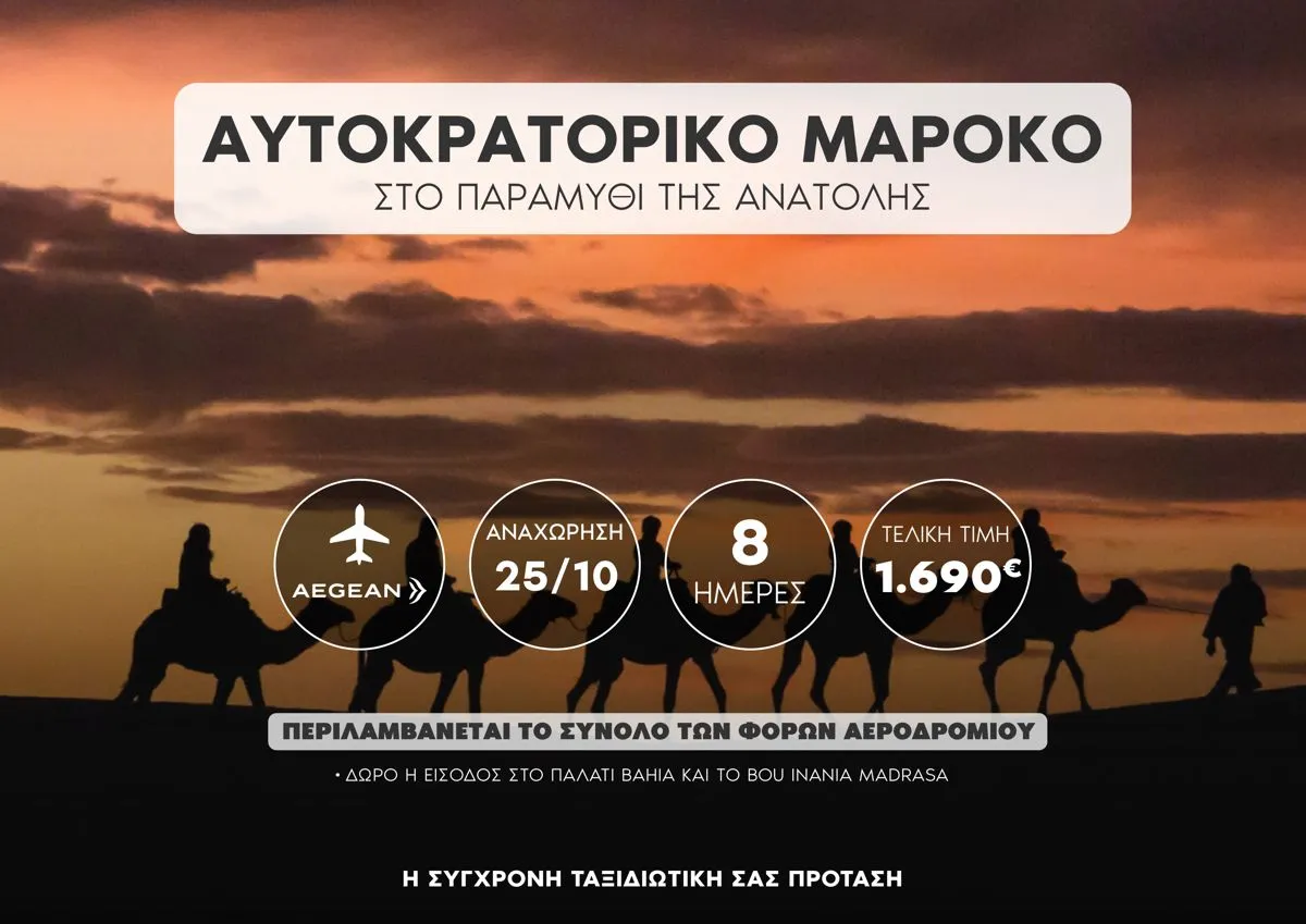 Μαρόκο