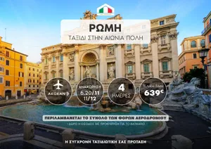 🇮🇹 Ρώμη: Στην Αιώνια Πόλη και το Εμβληματικό Βατικανό!