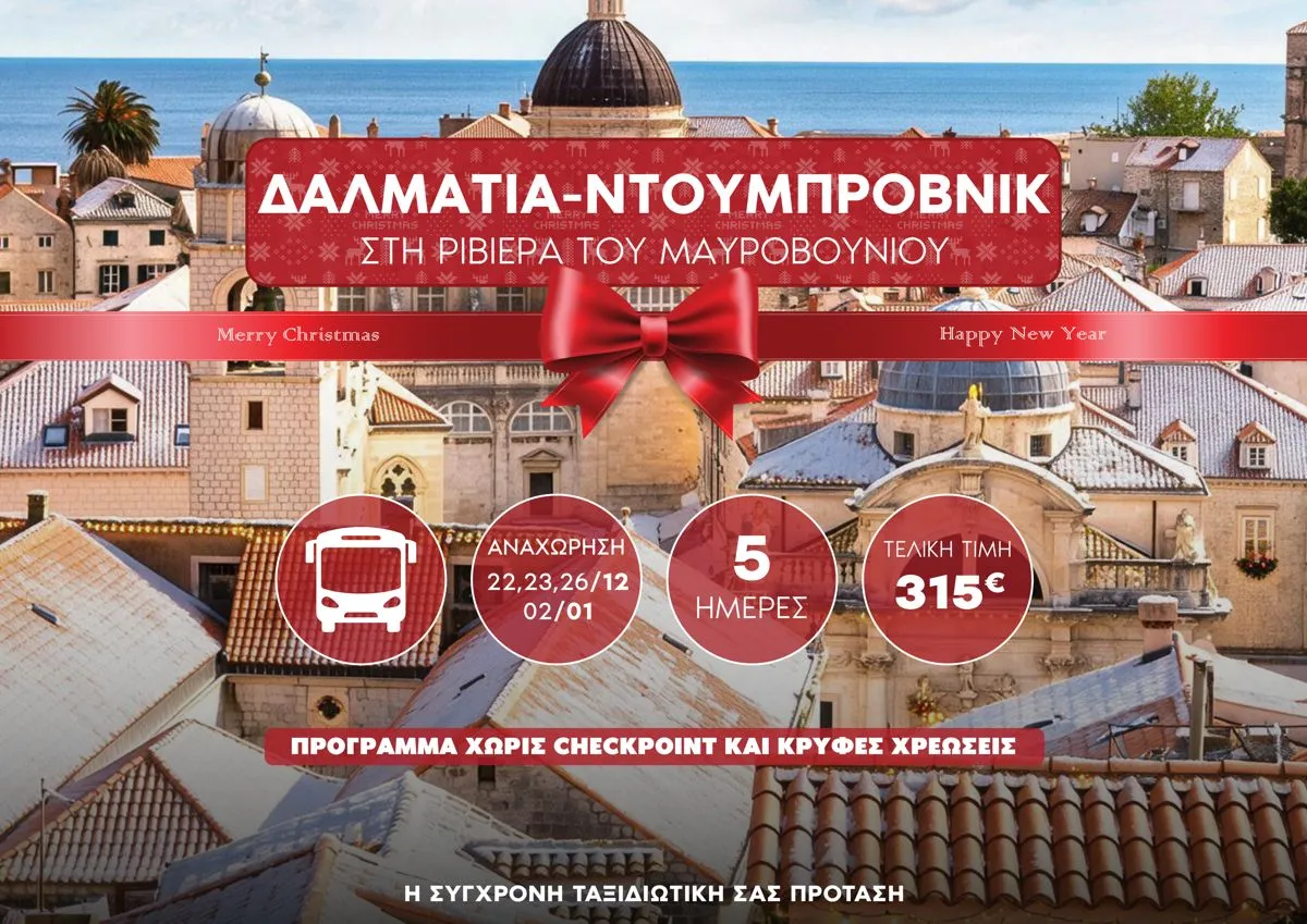 🇭🇷 Δαλματία – Ντουμπρόβνικ & Ριβιέρα Μαυροβουνίου!
