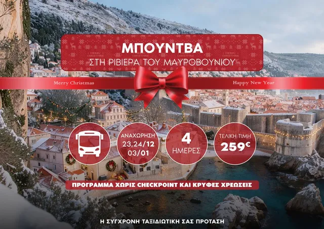 🇲🇪 Μπούντβα – Στη Ριβιέρα του Μαυροβουνίου & το Μαργαριτάρι της Αδριατικής (Ντουμπρόβνικ)!