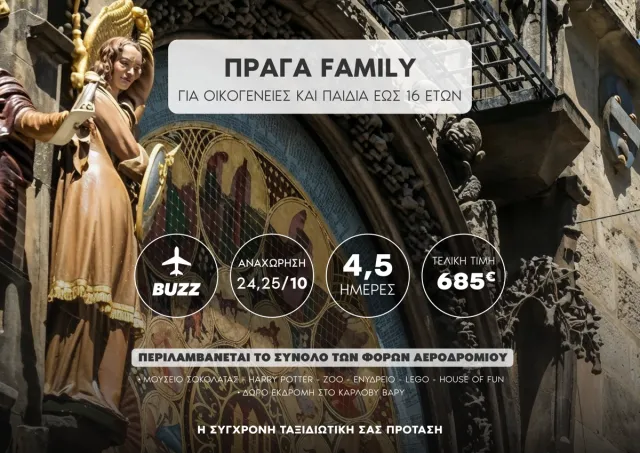 🏰🇨🇿 Πράγα Family Experience: Μουσείο Σοκολάτας, Harry Potter, Ζωολογικός Κήπος & Lego!