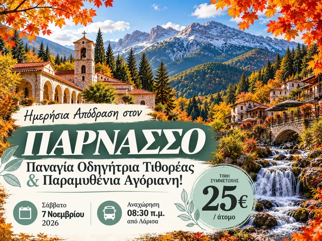 🍁 Ημερήσια Απόδραση στον Παρνασσό: Παναγία Οδηγήτρια Τιθορέας & Παραμυθένια Αγόριανη!