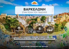 Βαρκελώνη