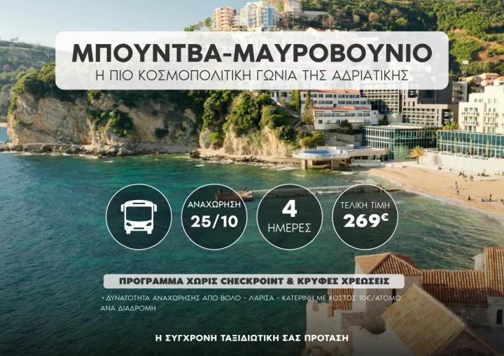 🇲🇪 Μπούντβα & Ριβιέρα Μαυροβουνίου: Η πιο Κοσμοπολίτικη Γωνιά της Αδριατικής!