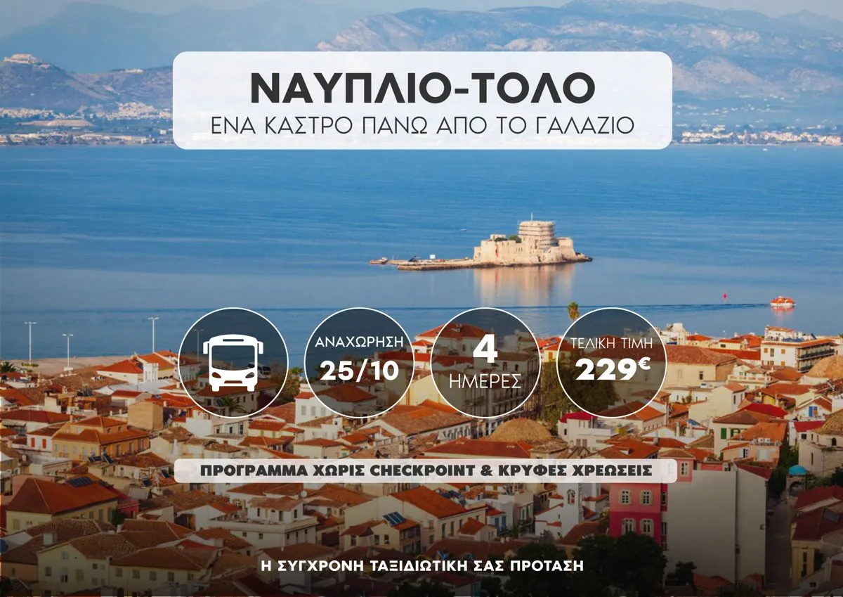 Ναύπλιο – Τολό: Ένα Κάστρο Πάνω από το Γαλάζιο!